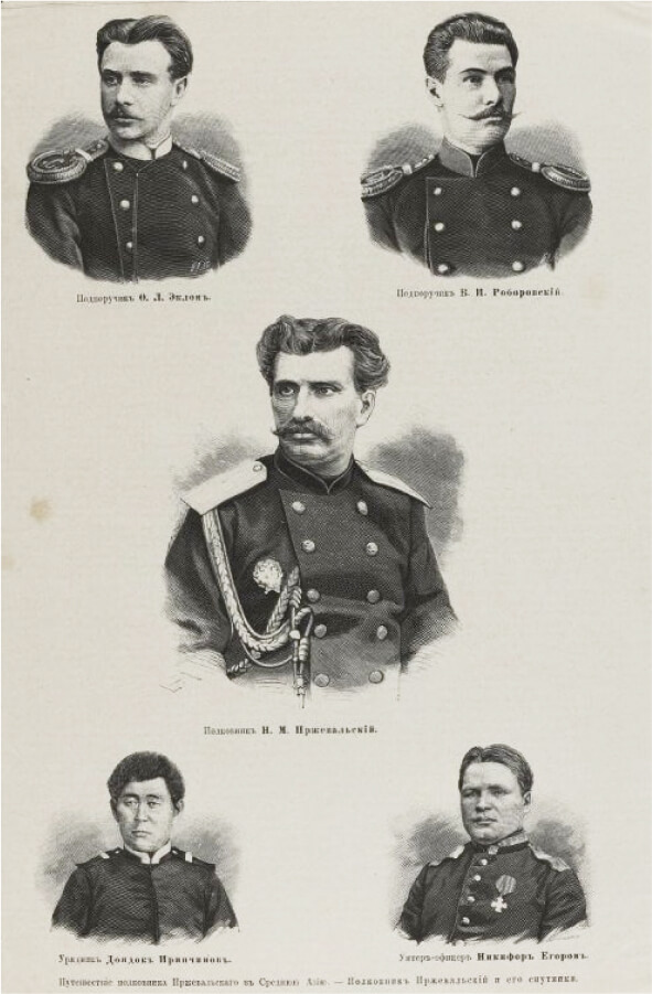 Путешествие полковника Н. М. Пржевальского в Среднюю Азию. Н. М. Пржевальский и его спутники (портреты Ф. Л. Эклона, В. И. Роборовского, Д. Г. Иринчинова, Н. Егорова). 1881
