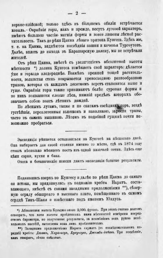 От Кульджи за Тянь-Шань и на Лоб-Нор