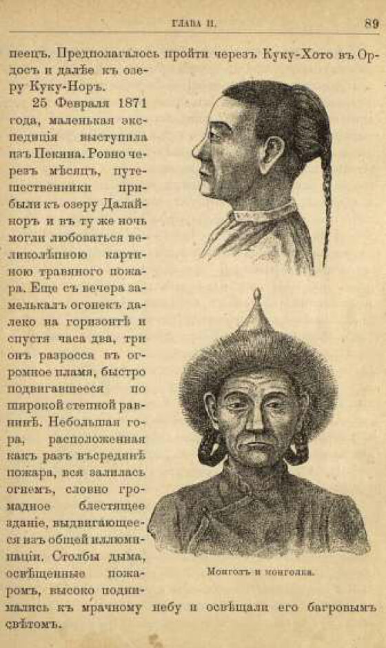Путешествия Н. М. Пржевальского в Восточной и Центральной Азии
