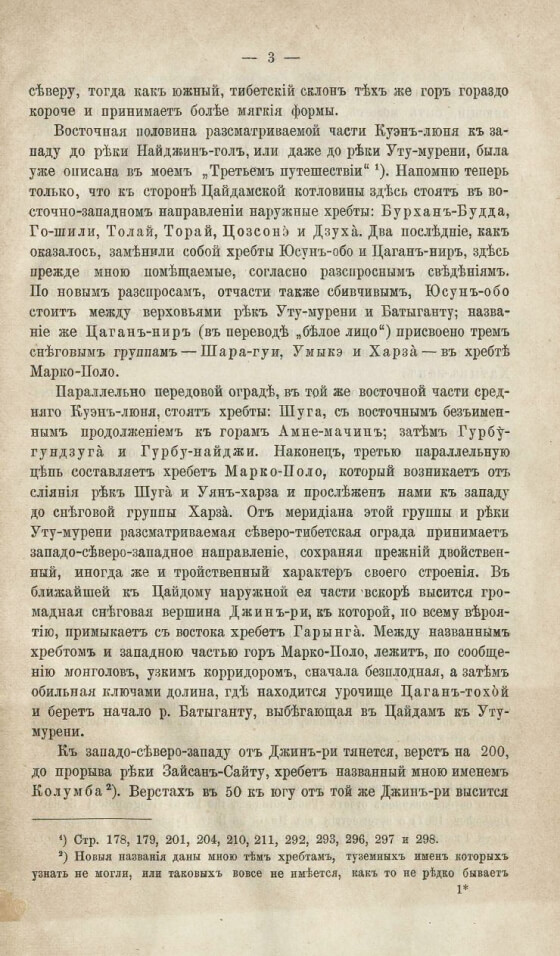 Зимняя экскурсия из урочища Гас