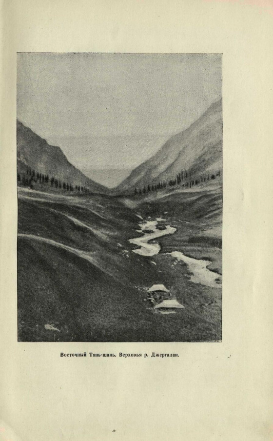 От Кульджи за Тянь-Шань и на Лоб-Нор