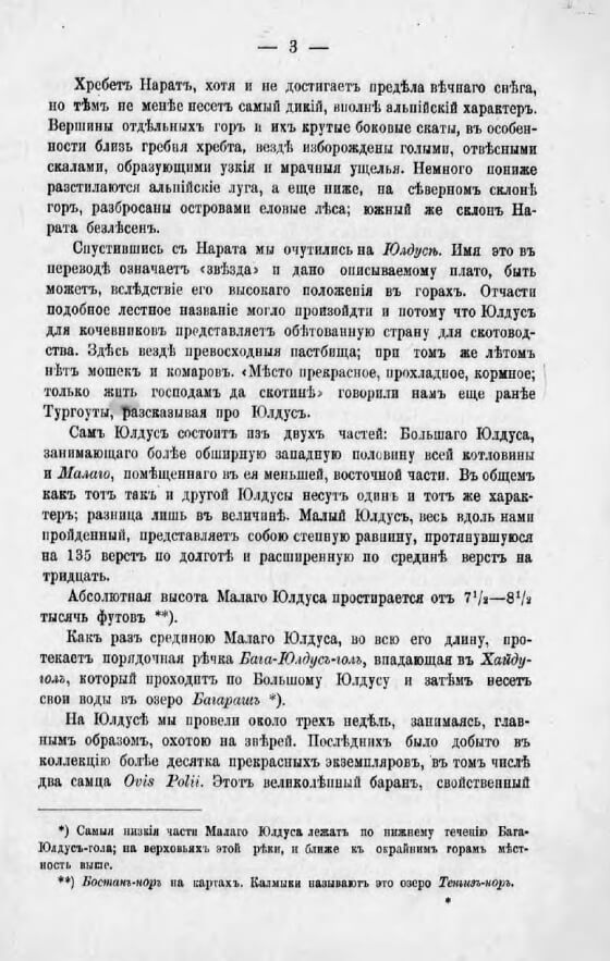 От Кульджи за Тянь-Шань и на Лоб-Нор