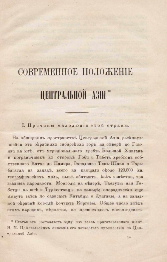 Современное положение Центральной Азии