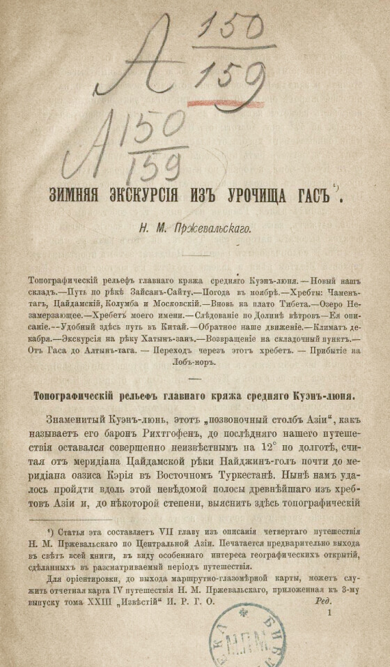 Зимняя экскурсия из урочища Гас