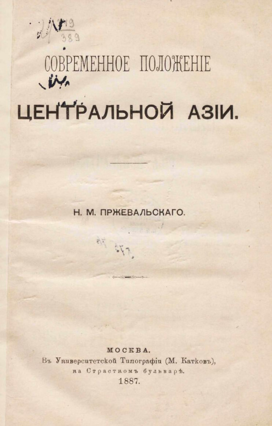 Современное положение Центральной Азии