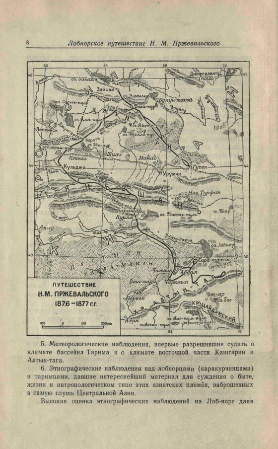От Кульджи за Тянь-Шань и на Лоб-Нор