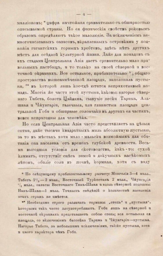 Современное положение Центральной Азии